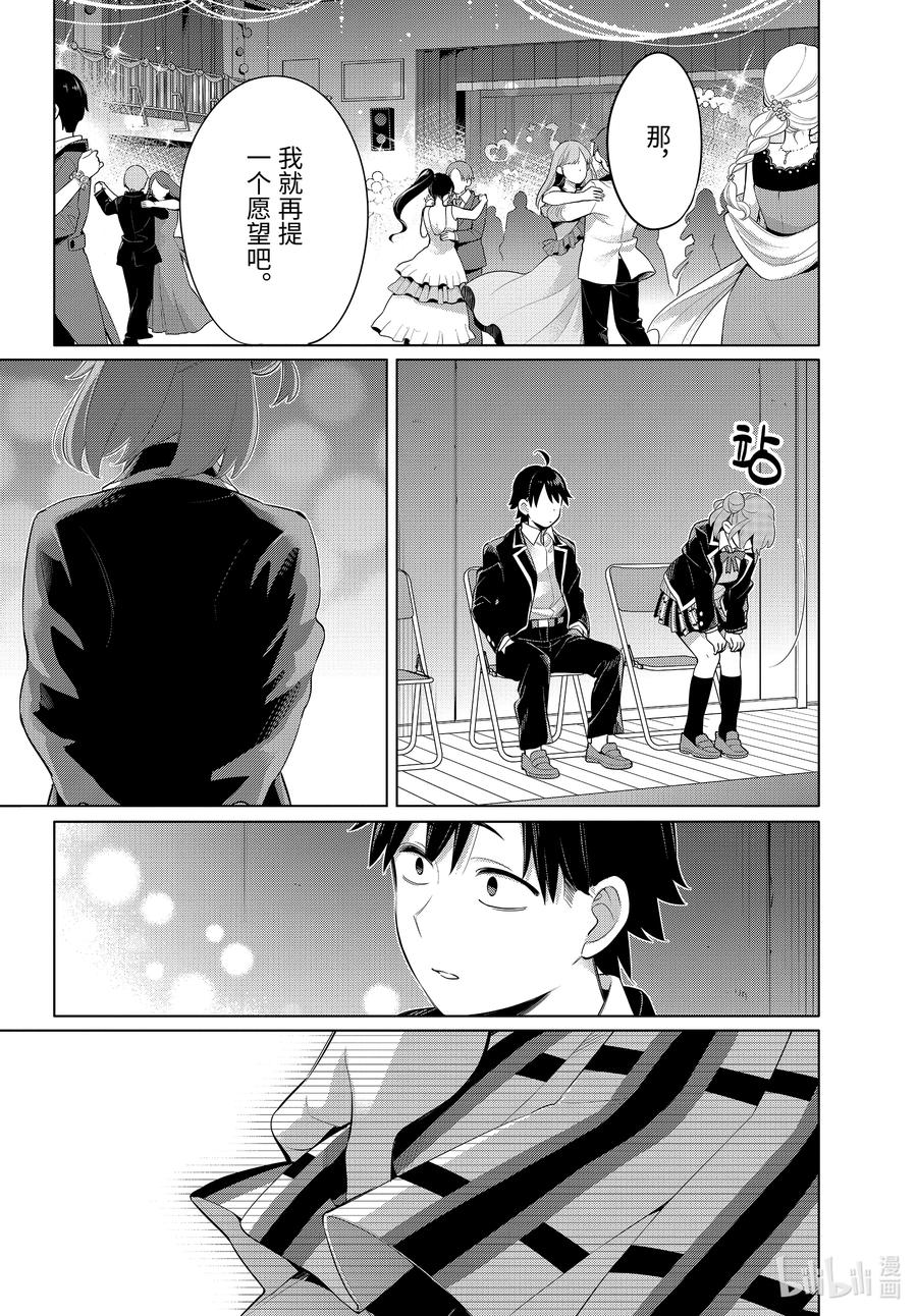 我的青春恋爱物语果然有问题第三季在线观看免费漫画,100 第100话4图