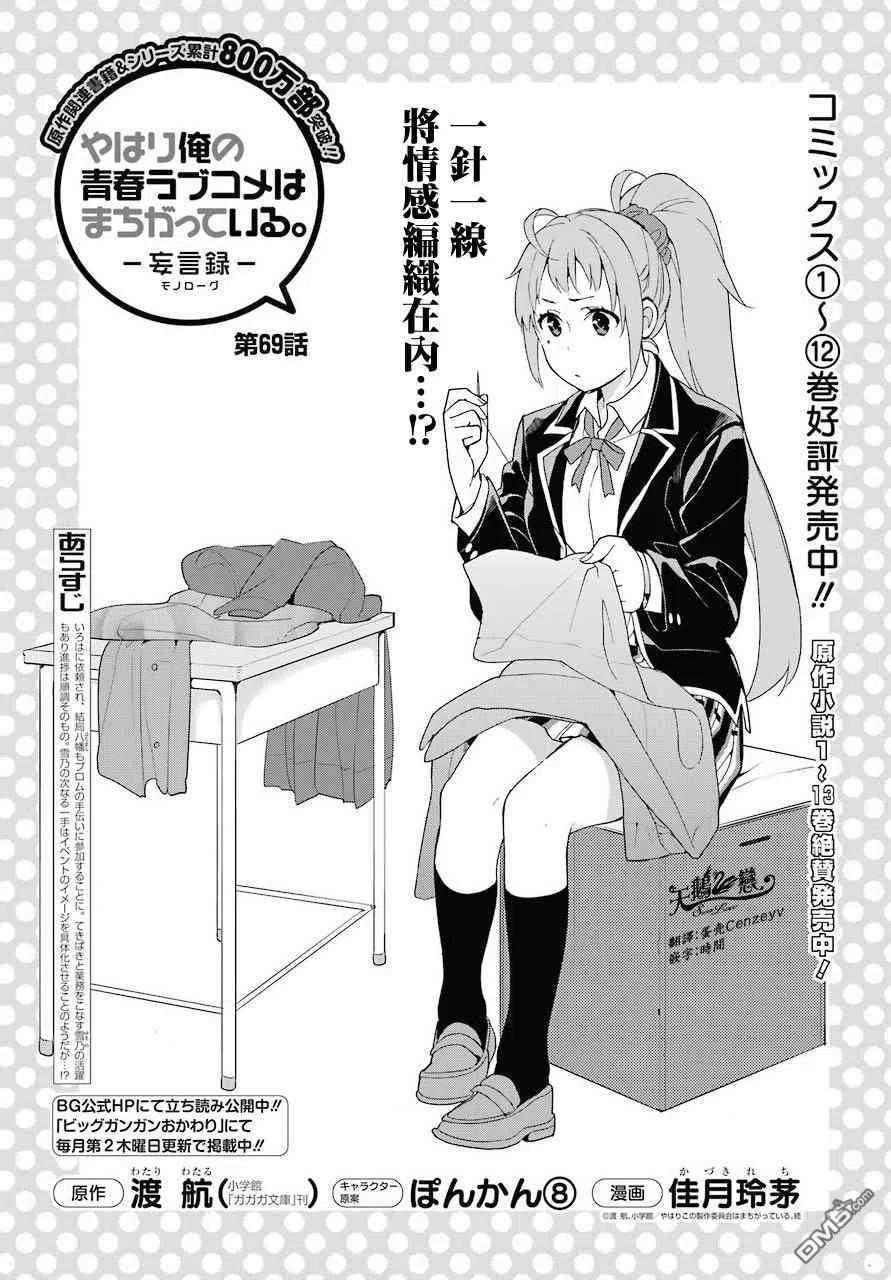 我的青春恋爱物语妄言录漫画书漫画,69 第69话3图