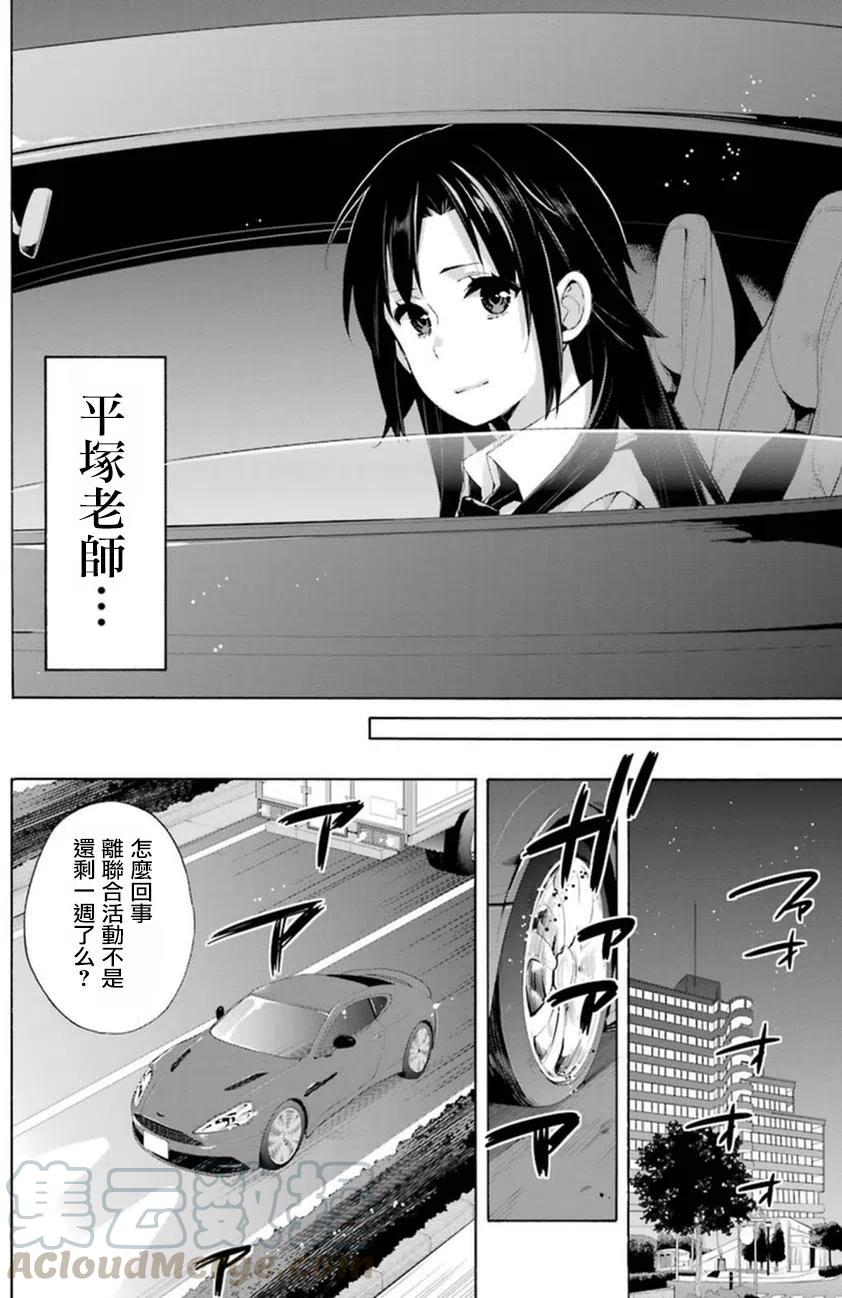 我的青春恋爱物语果然有问题漫画免费阅读漫画,39 第39话4图