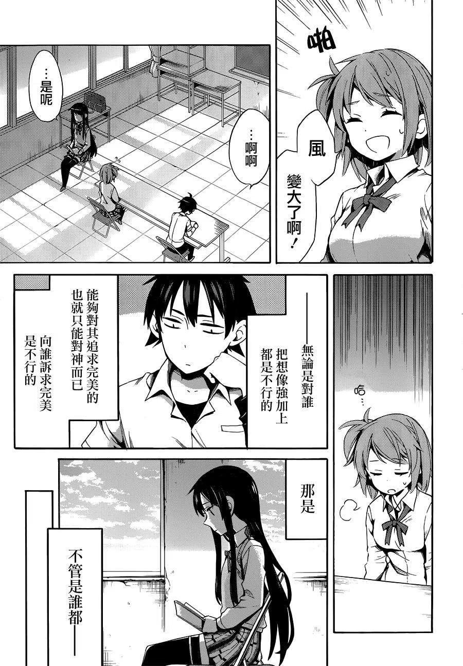 我的青春恋爱物语果然有问题妄言录有几本漫画,21 第21话3图