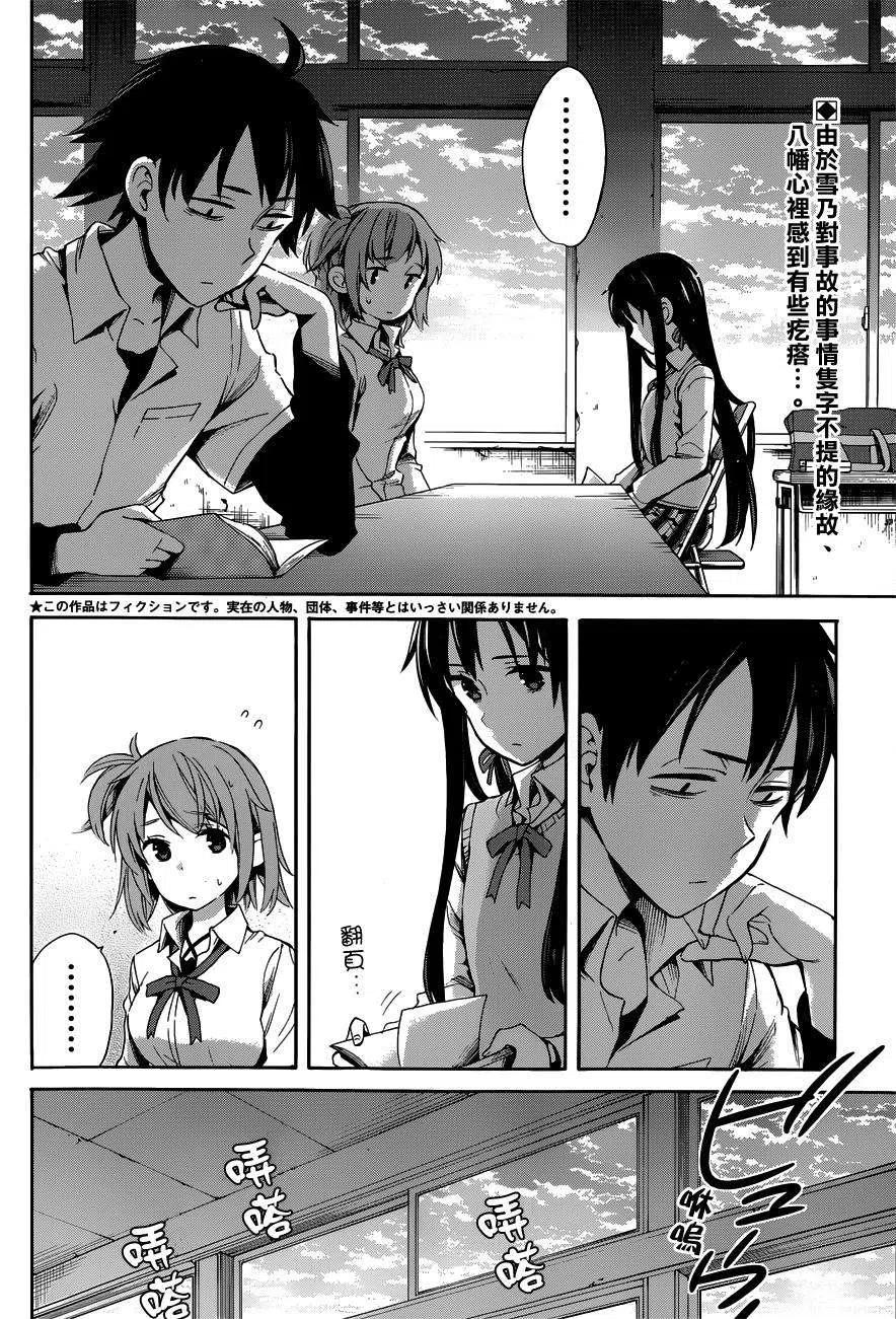 我的青春恋爱物语果然有问题妄言录有几本漫画,21 第21话2图