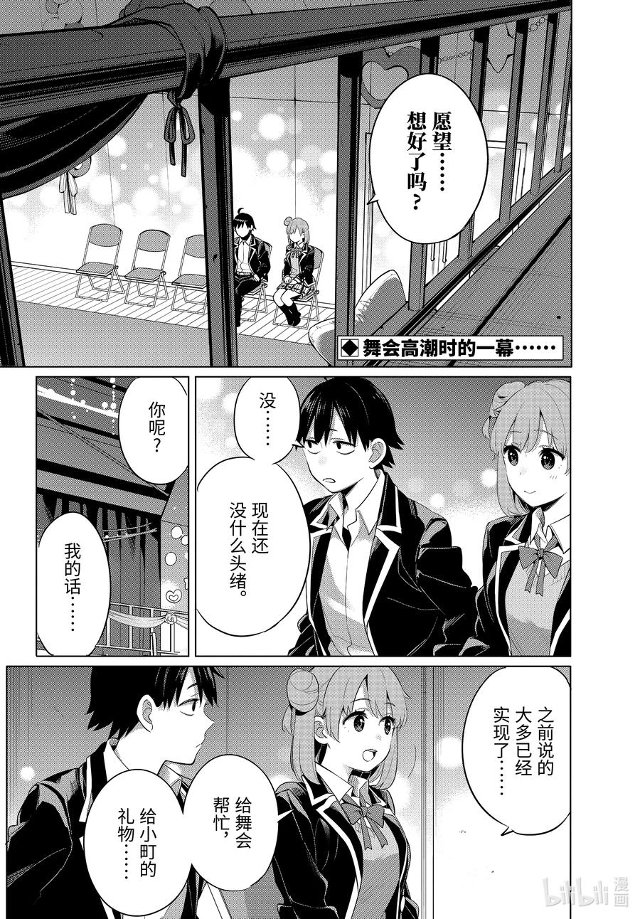 我的青春恋爱物语果然有问题第三季在线观看免费漫画,100 第100话2图