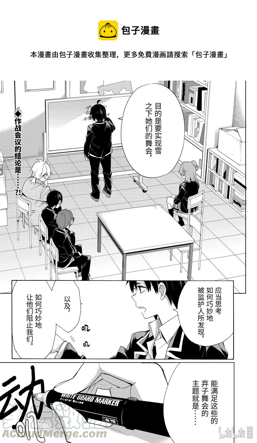 我的青春恋爱物语果然有问题书漫画,85 第85话1图