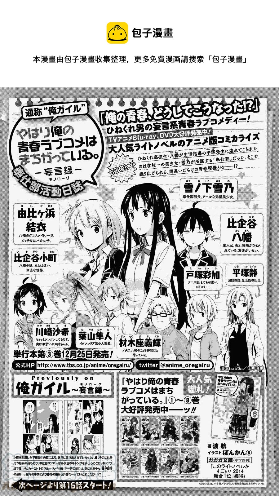 我的青春恋爱物语妄言录漫画书漫画,16 第16话1图