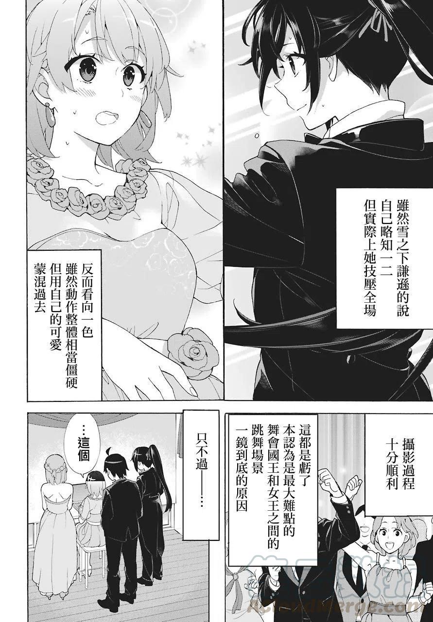 我的青春恋爱物语果然有问题1漫画,70 第70话4图