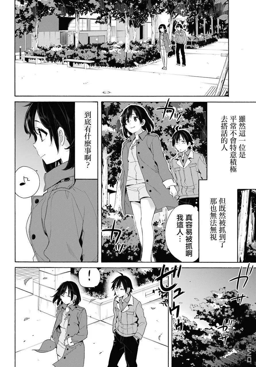 我的青春恋爱物语果然有问题轻小说漫画,62 第62话5图