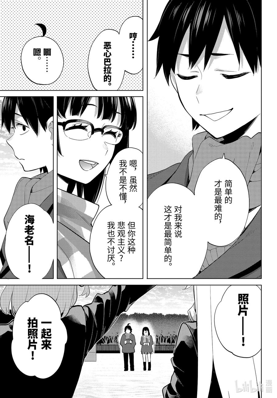 我的青春恋爱物语果然有问题第三季在线观看免费漫画,90 第90话5图