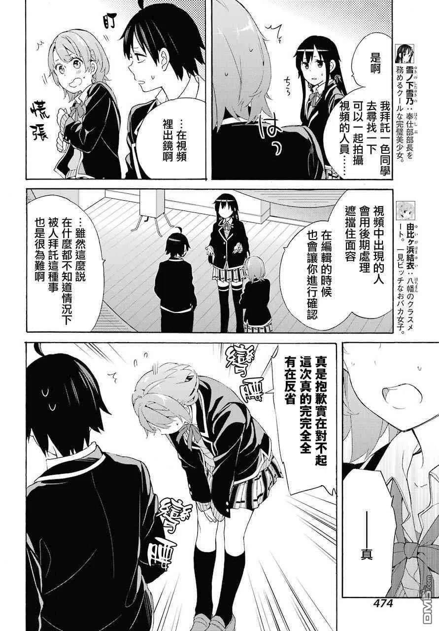 我的青春恋爱物语妄言录漫画书漫画,69 第69话5图
