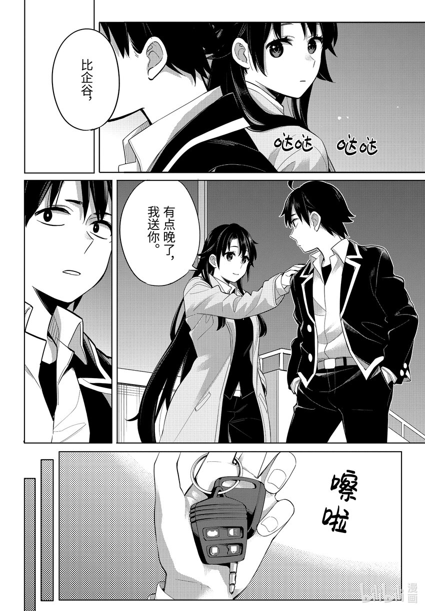 我的青春恋爱物语果然有问题妄言录漫画免费漫画,104 第104话4图