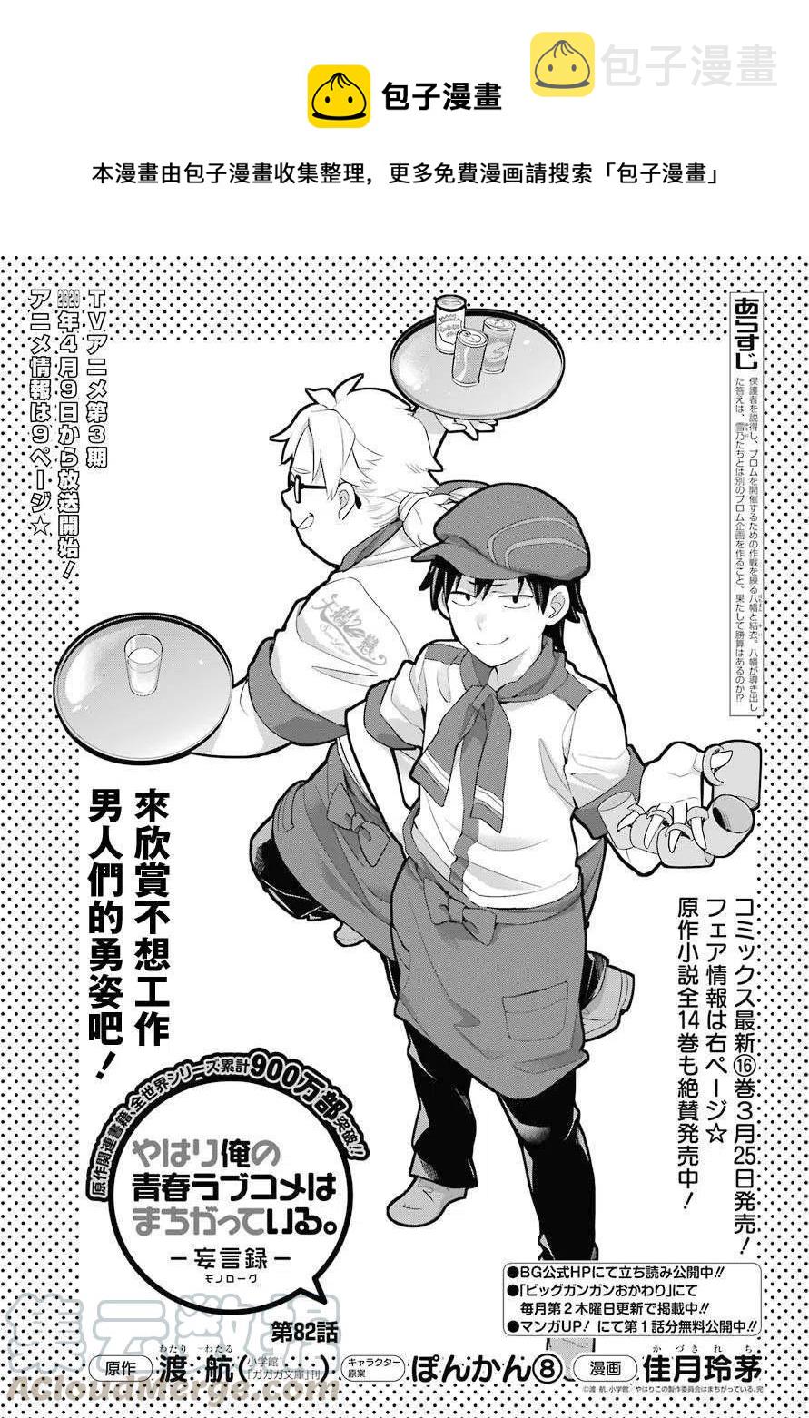 我的青春恋爱物语果然有问题小说结局漫画,82 第82话1图