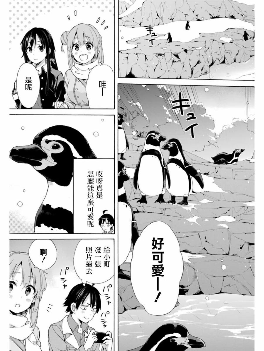 我的青春恋爱物语果然有问题3季10漫画,58 第58话3图