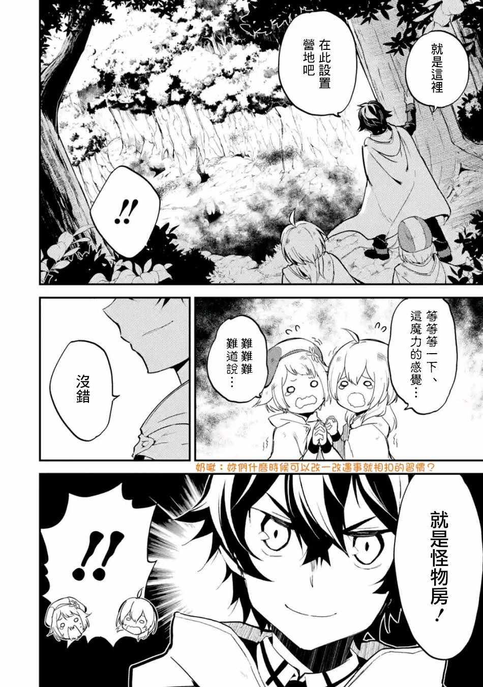 失格纹的最强贤者什么时候出动漫漫画,34图