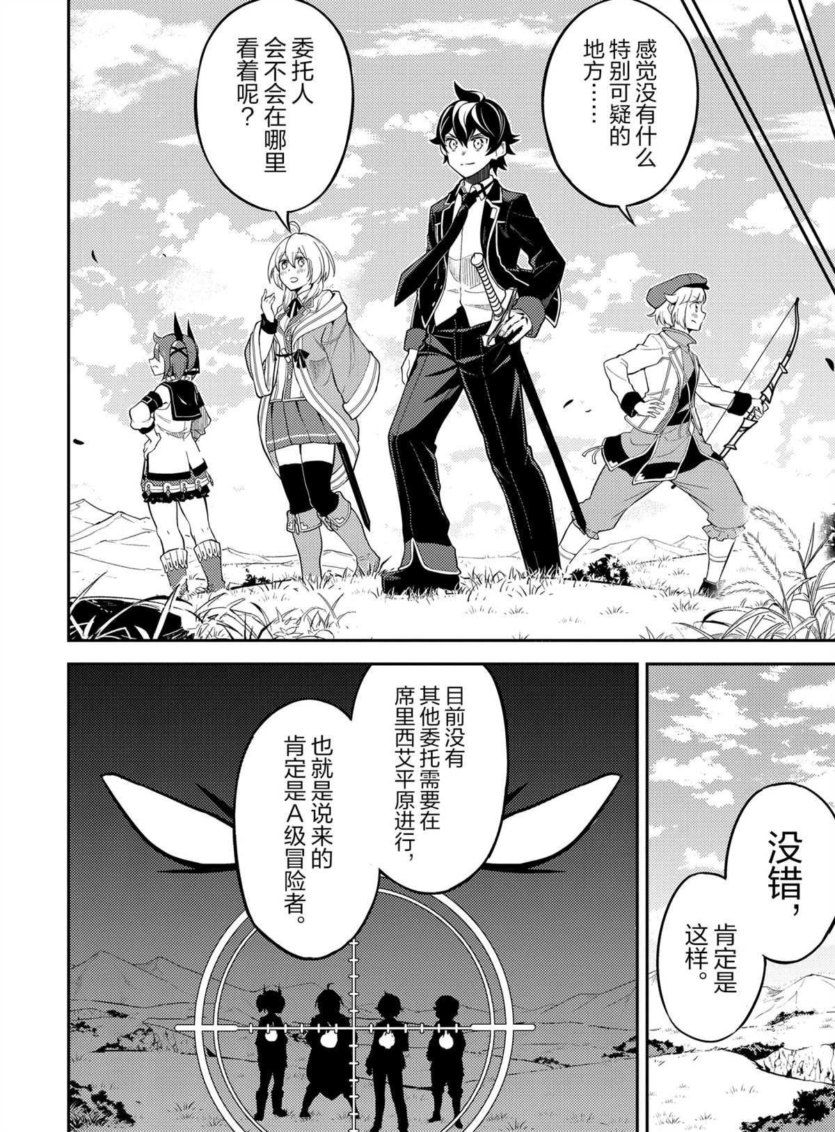 失格纹的最强贤者什么时候出动漫漫画,第48.2话4图