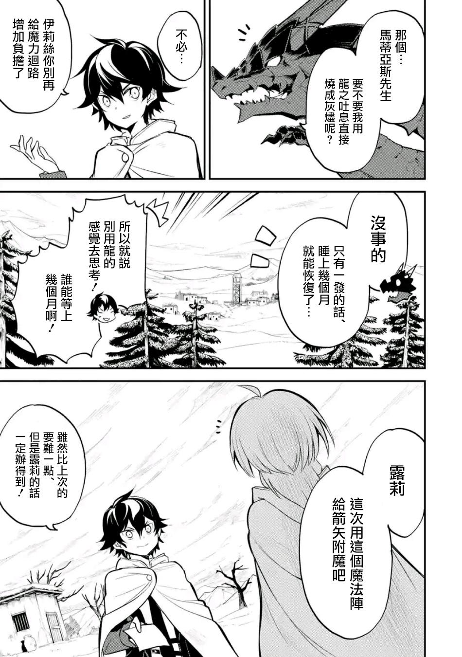 失格纹的最强贤者web漫画,53图