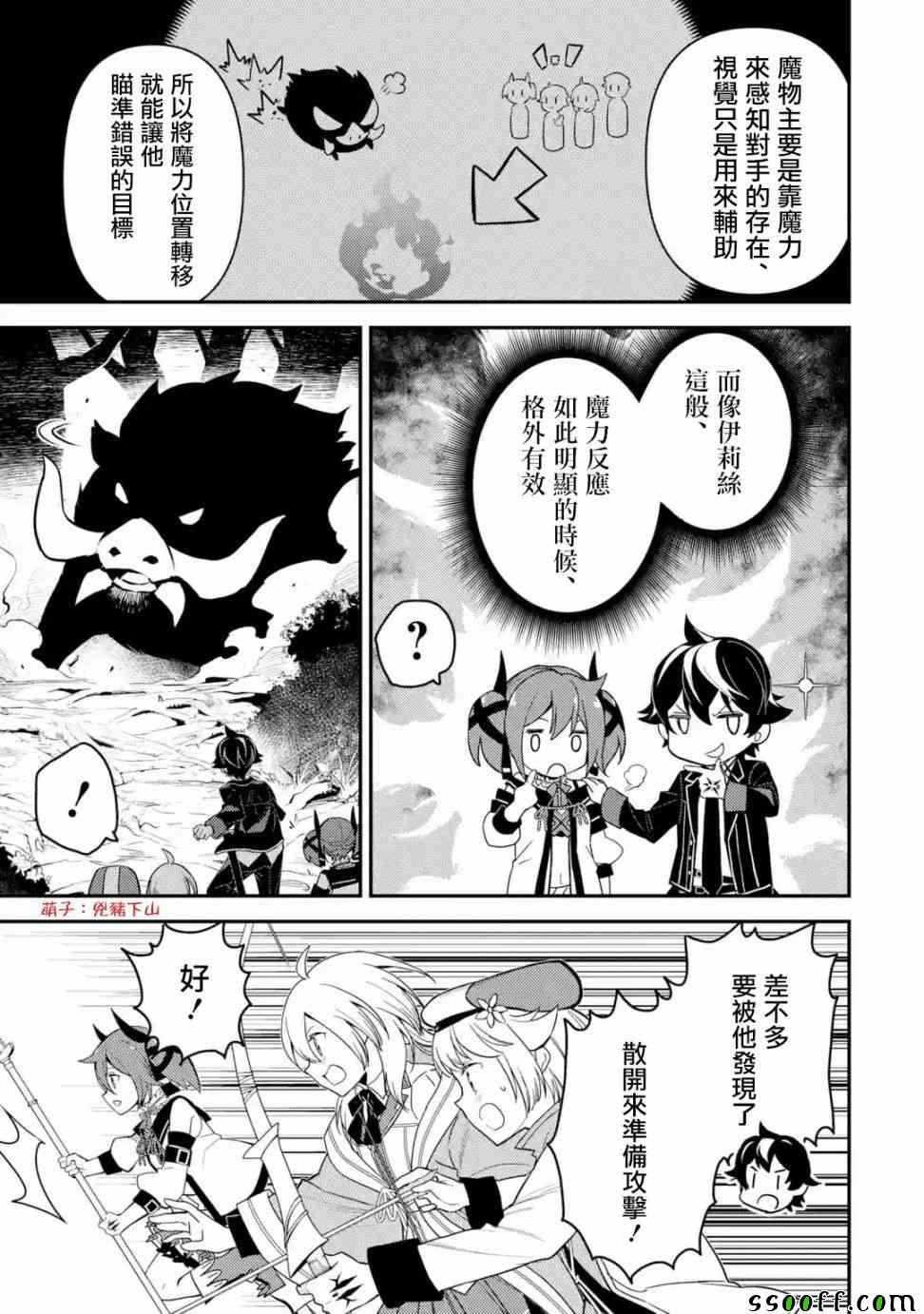 失格纹的最强贤者漫画,25图