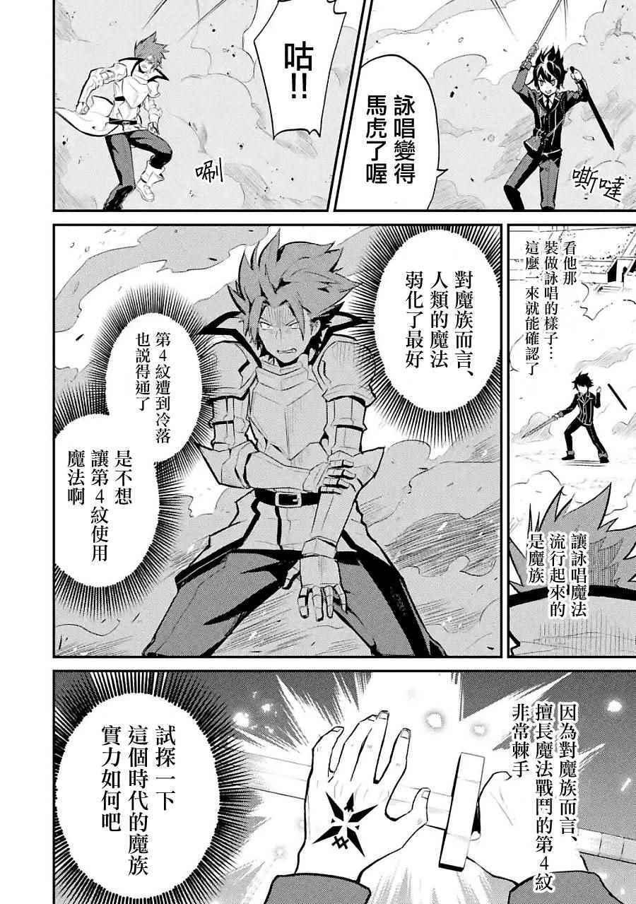 失格纹的最强贤者观看漫画,31图
