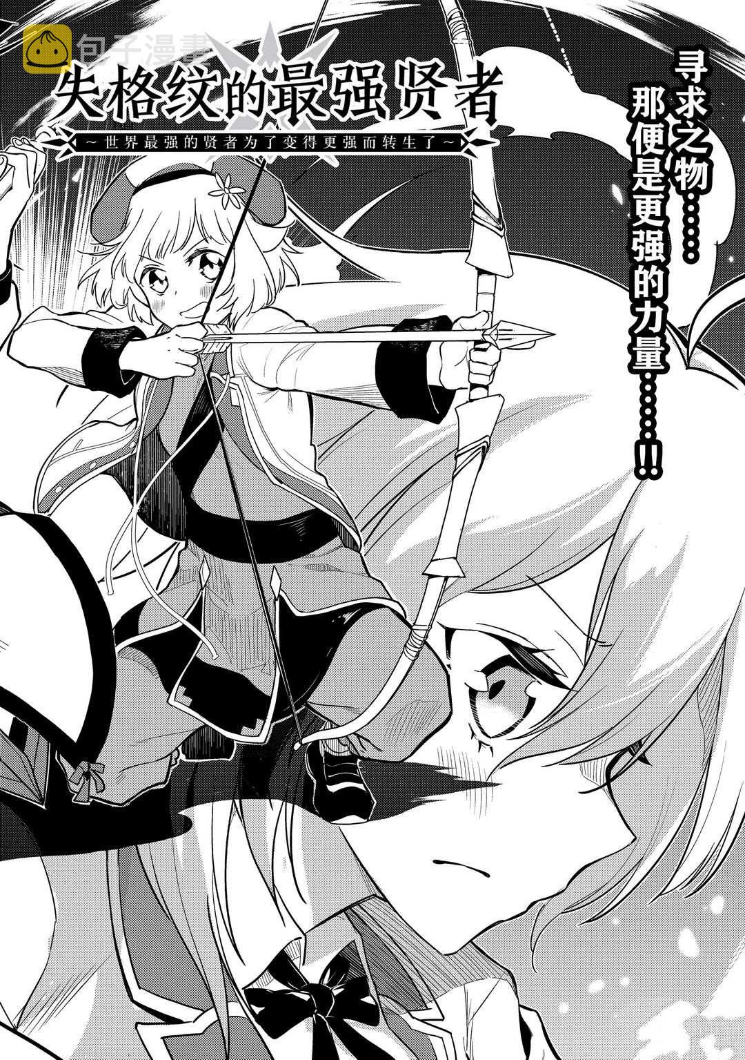 失格纹的最强贤者还会有吗漫画,第45.1话4图