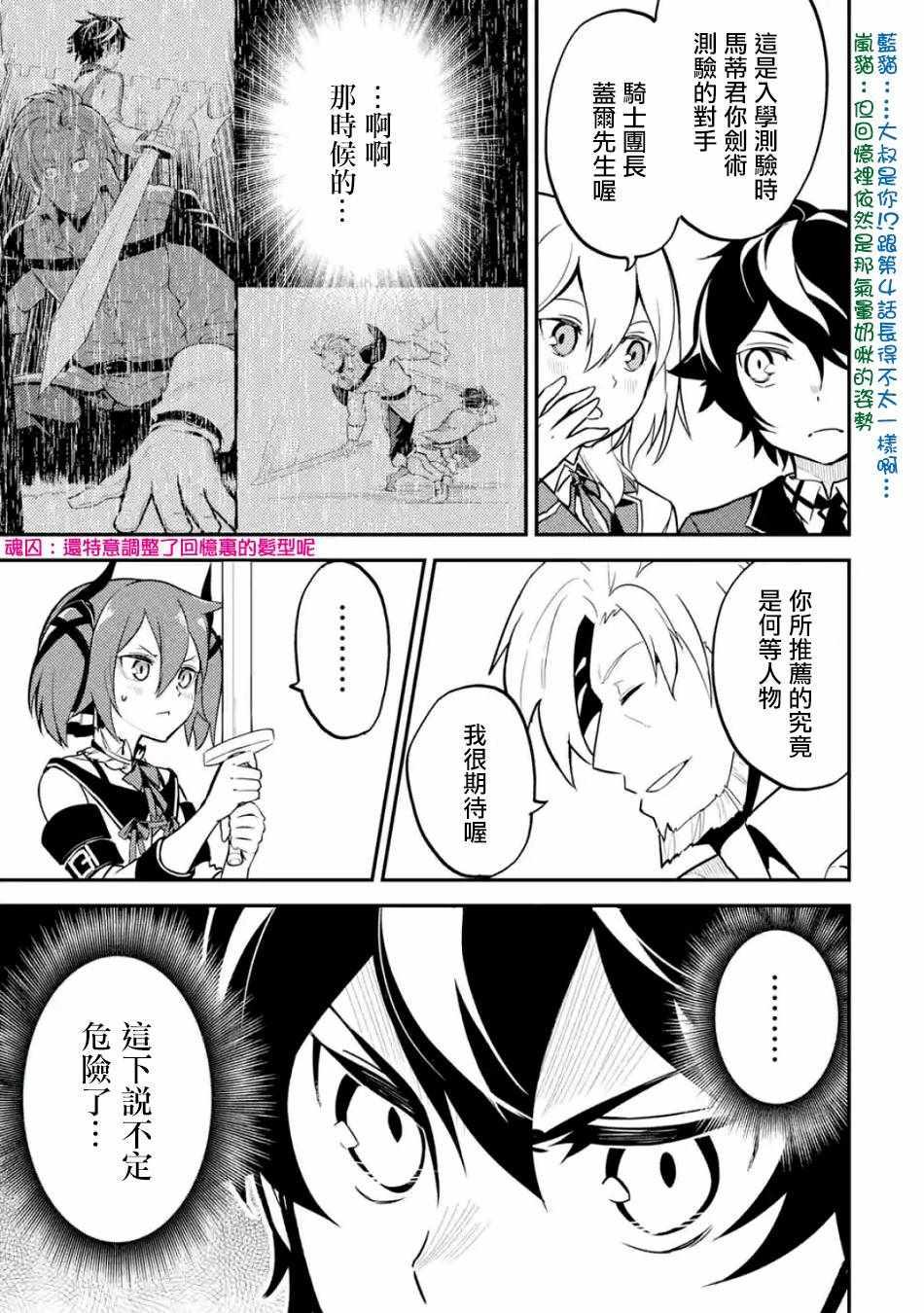 失格纹的最强贤者轻小说漫画,15图