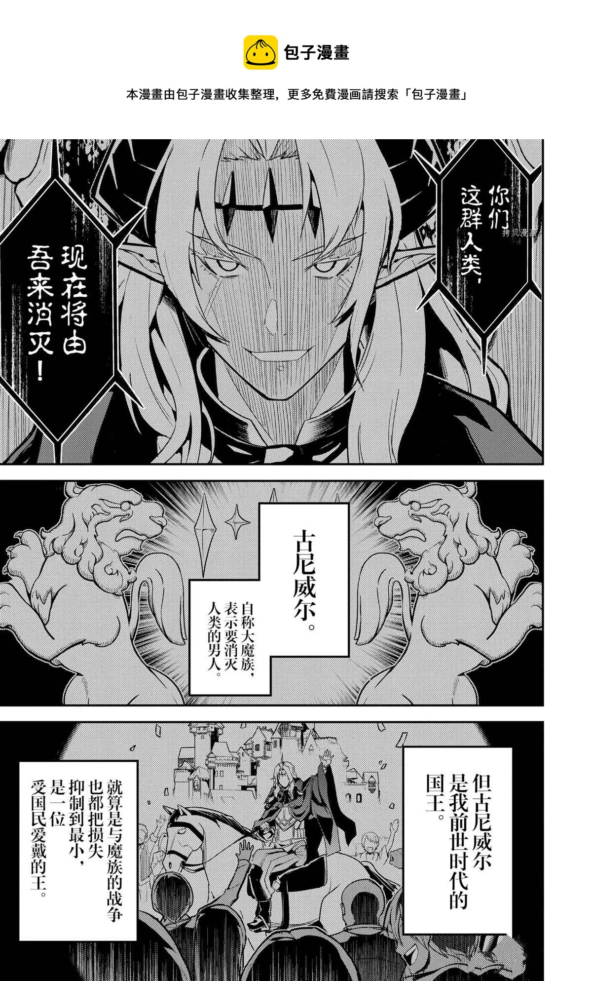 失格纹的最强贤者上10漫画,第47.1话1图