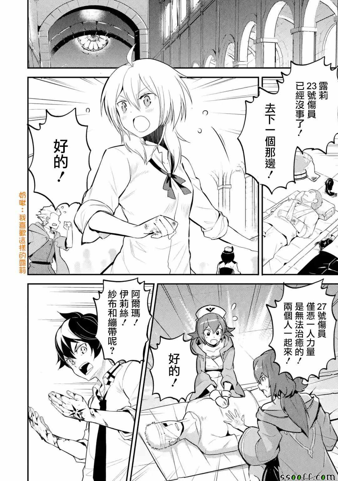 失格纹的最强贤者讲的是什么漫画,23图