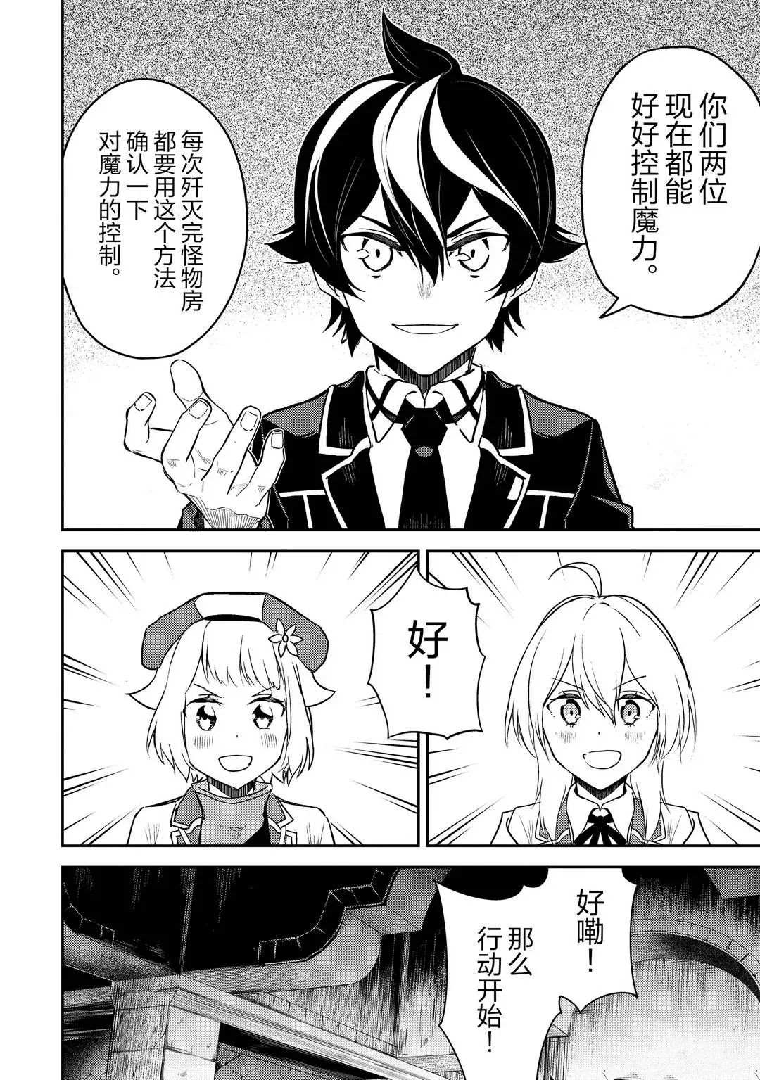 失格纹的最强贤者下拉式168漫画漫画,第44.2话4图