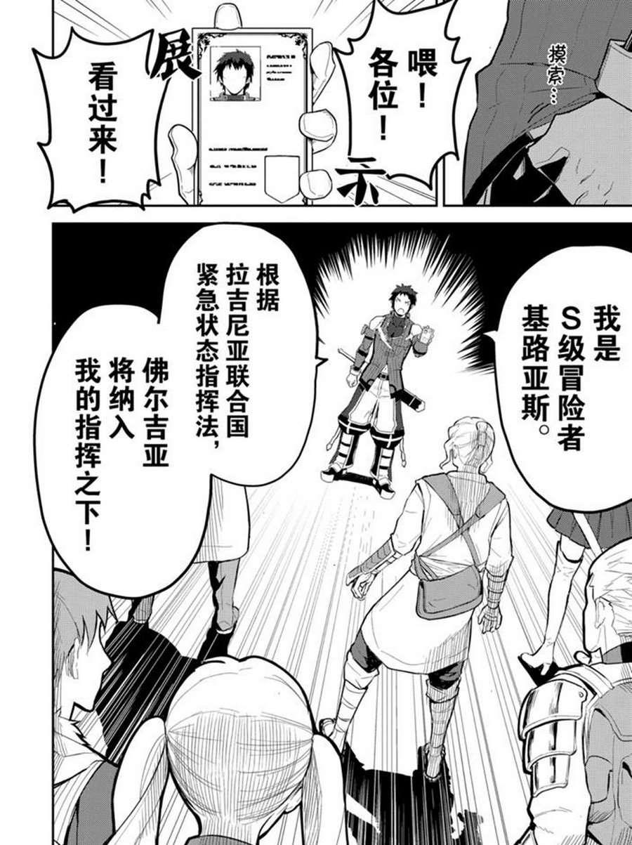 失格纹的最强贤者小说原文漫画,38.12图