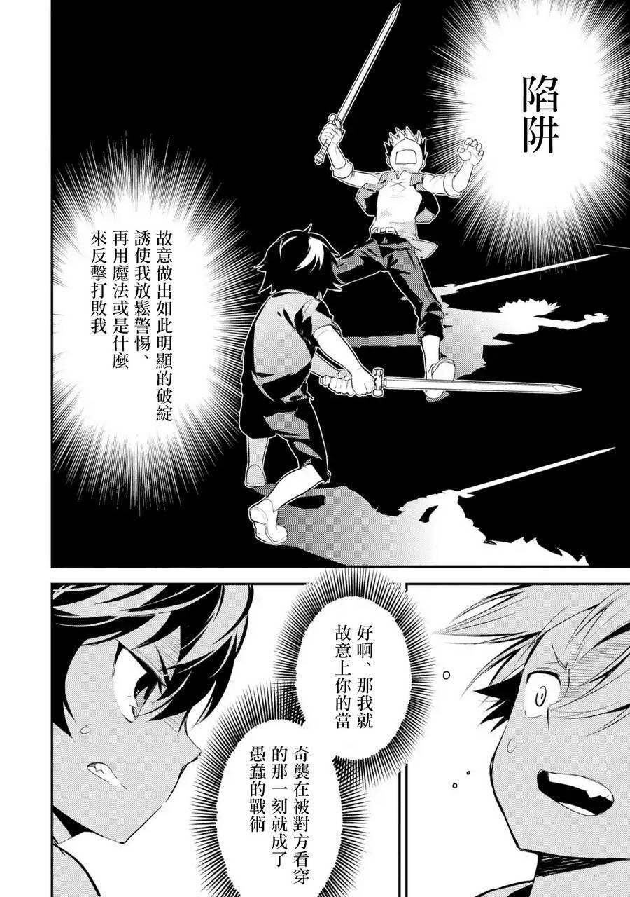 失格纹的最强贤者还会有吗漫画,45图