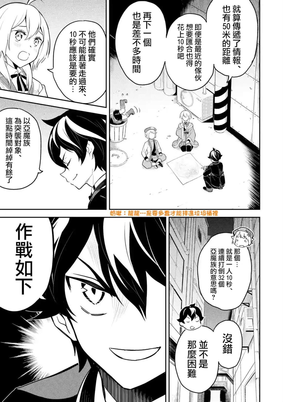 失格纹的最强贤者好不好看漫画,36.33图