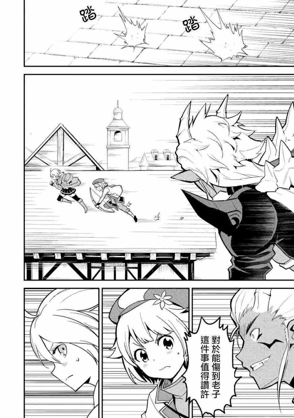 失格纹的最强贤者讲的是什么漫画,34图