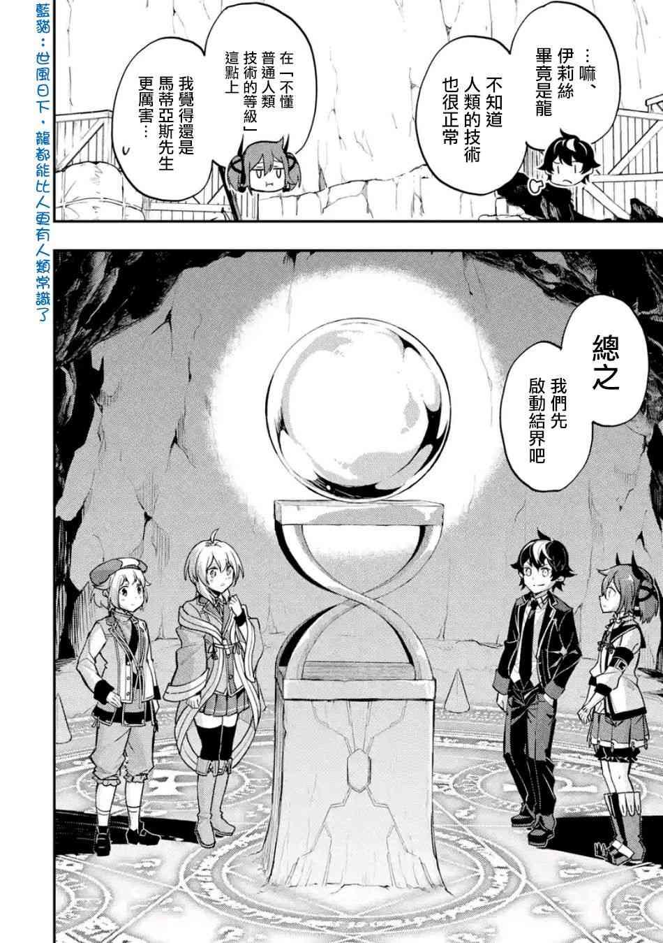 失格纹的最强贤者为啥只有一集漫画,32图