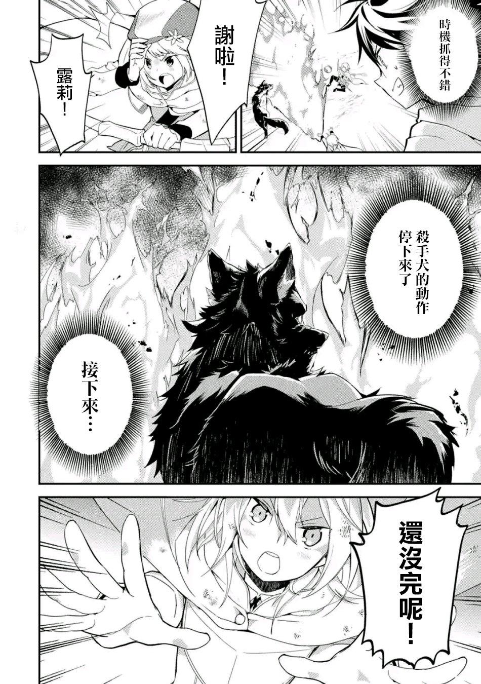失格纹的最强贤者观看漫画,22图