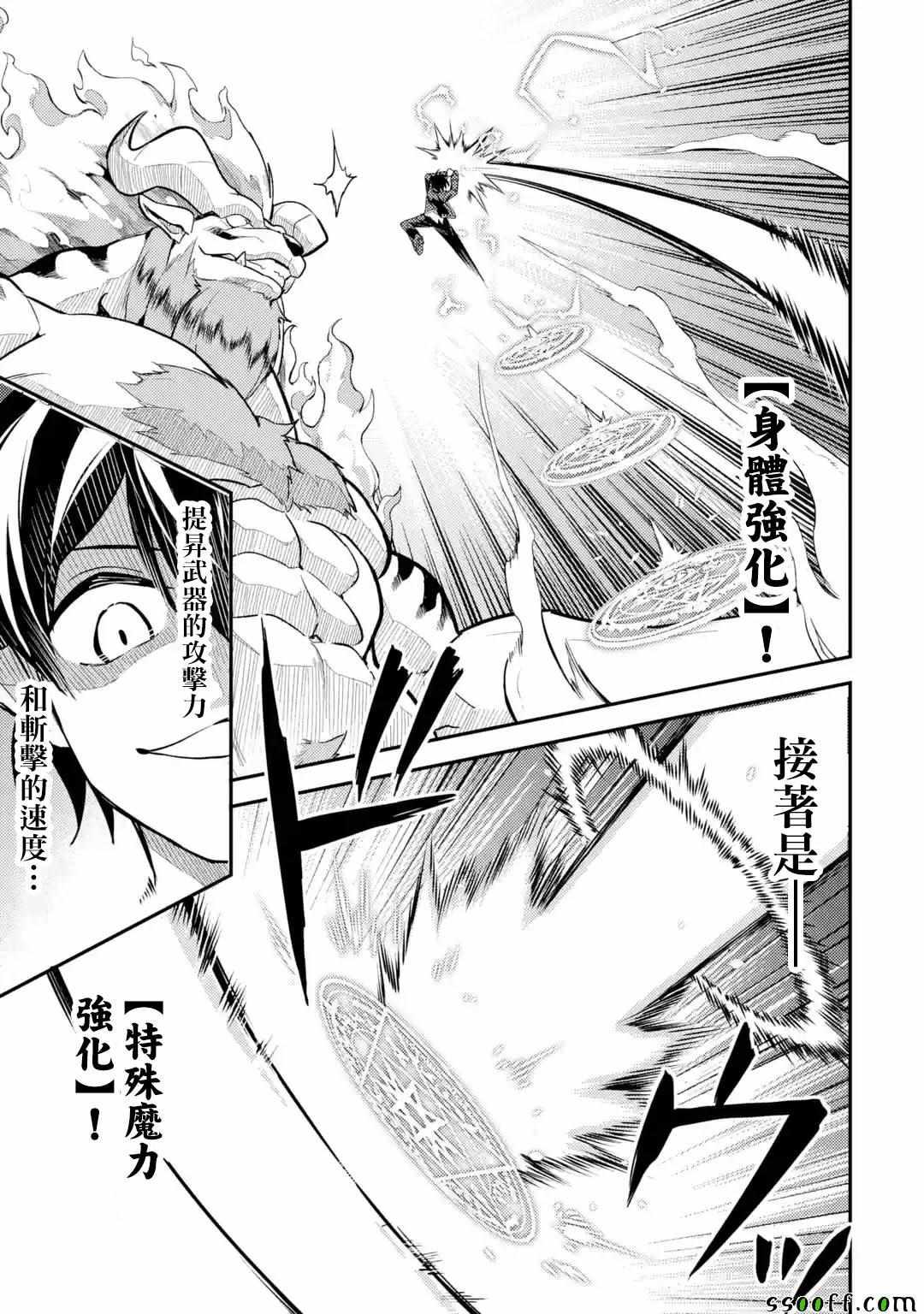 失格纹的最强贤者原版漫画,21图