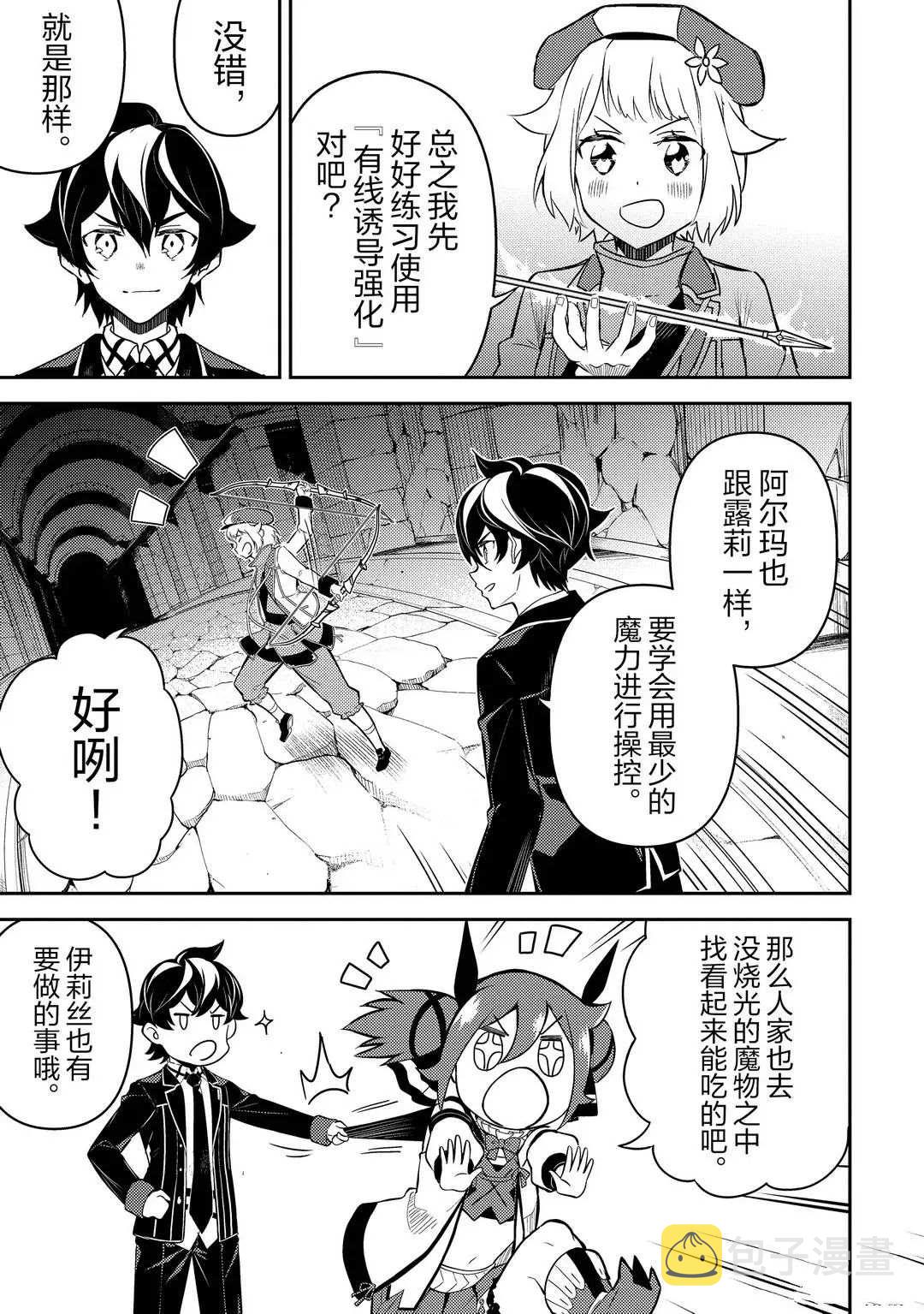 失格纹的最强贤者是后宫吗漫画,第44.3话2图