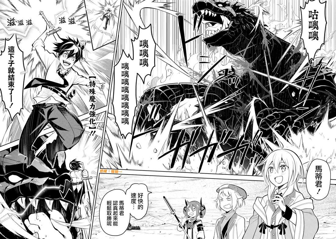 失格纹的最强贤者讲了什么漫画,33.35图