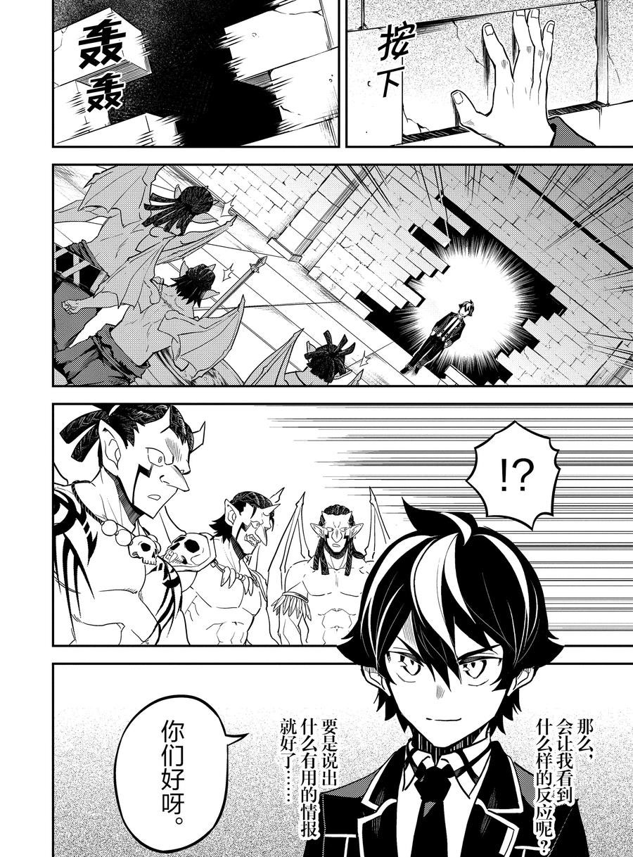 失格纹的最强贤者高清在线观看漫画,第42.4话3图