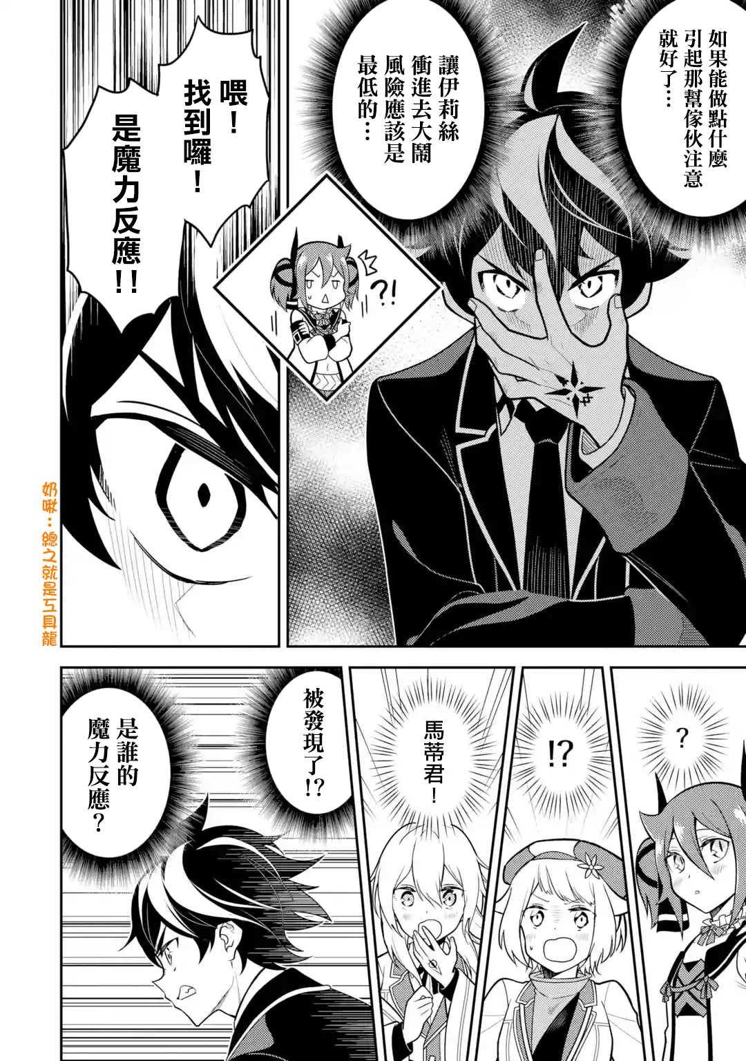 失格纹的最强贤者讲了什么漫画,37.23图