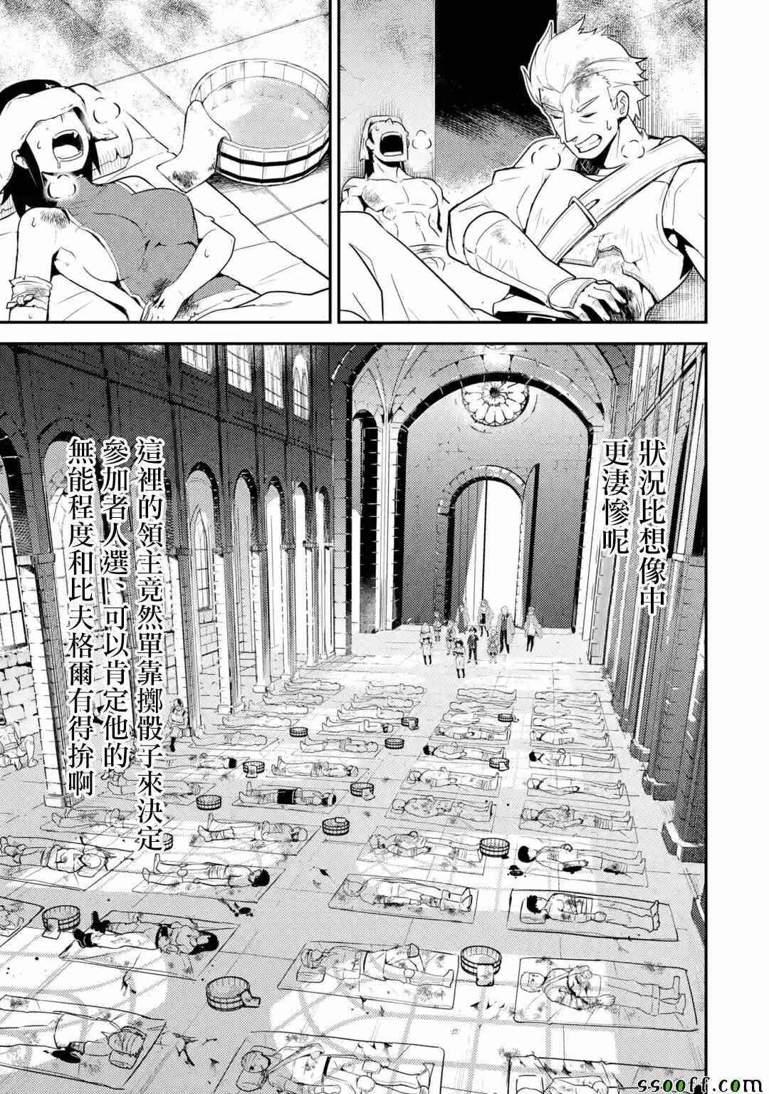 失格纹的最强贤者漫画,13图