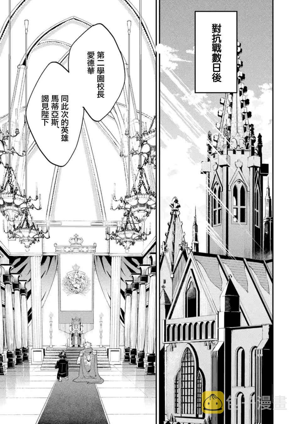 失格纹的最强贤者web漫画,51图
