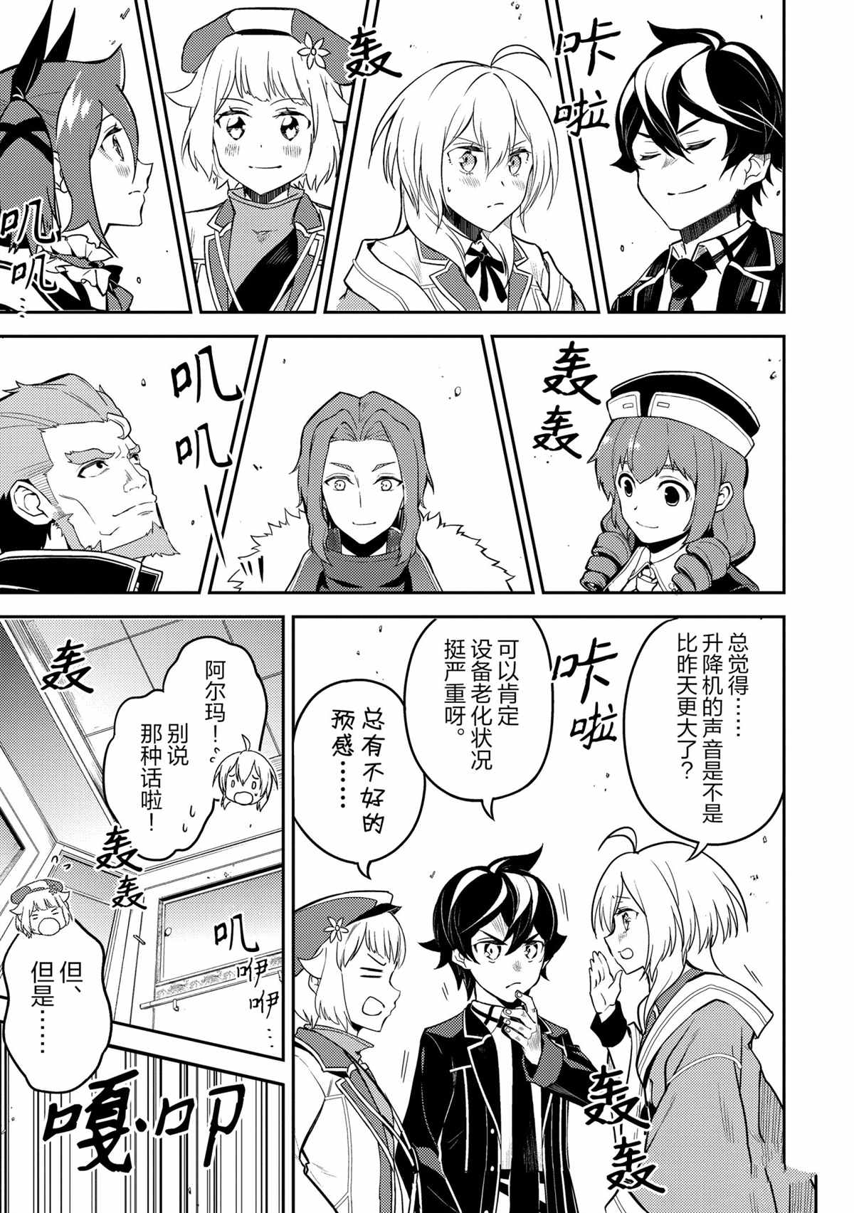 失格纹的最强贤者什么时候出动漫漫画,第44.4话4图
