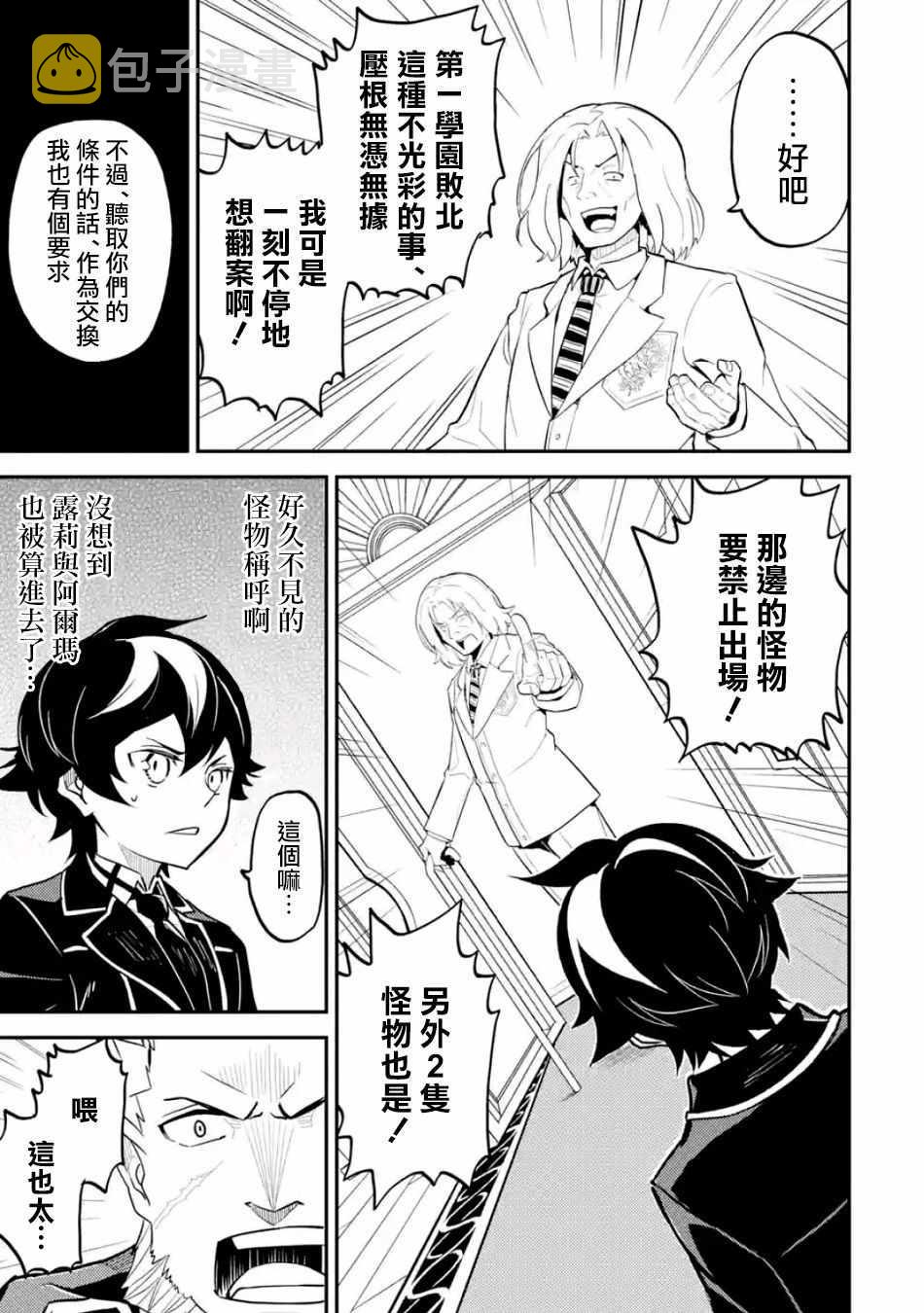 失格纹的最强贤者全集观看漫画,34图