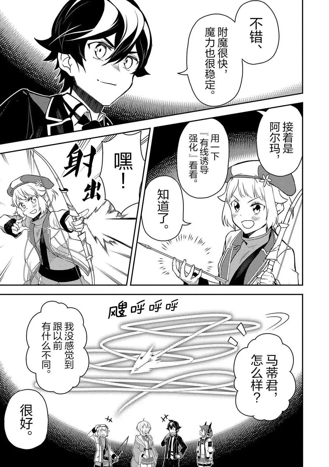 失格纹的最强贤者全篇解说漫画,第44.2话3图