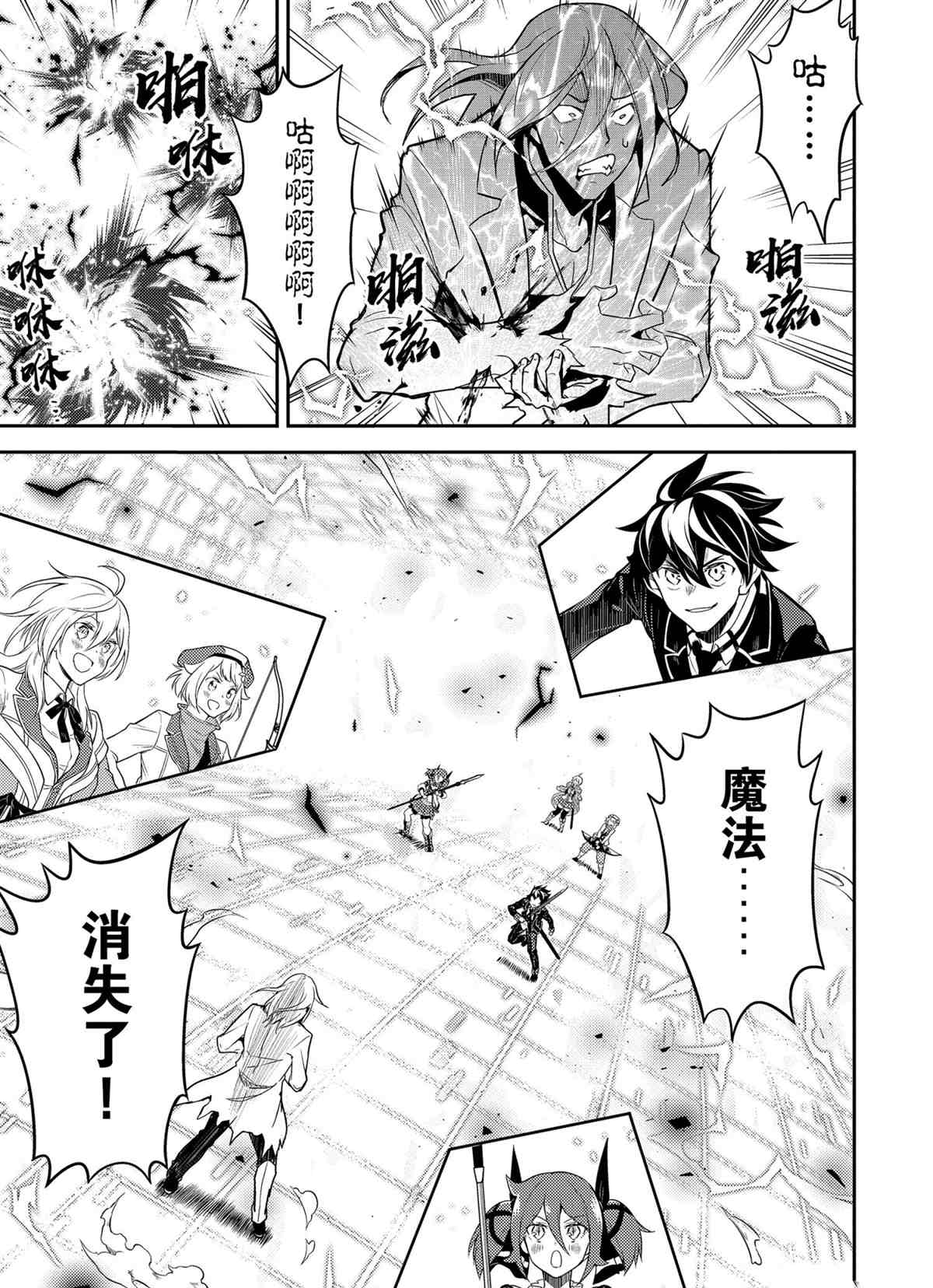失格纹的最强贤者中文漫画,第51.1话2图