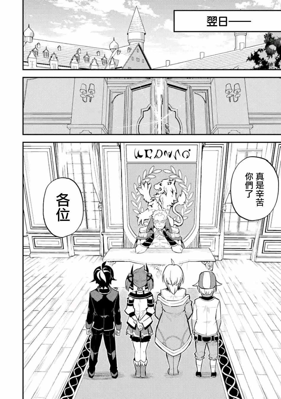 失格纹的最强贤者讲的是什么漫画,54图