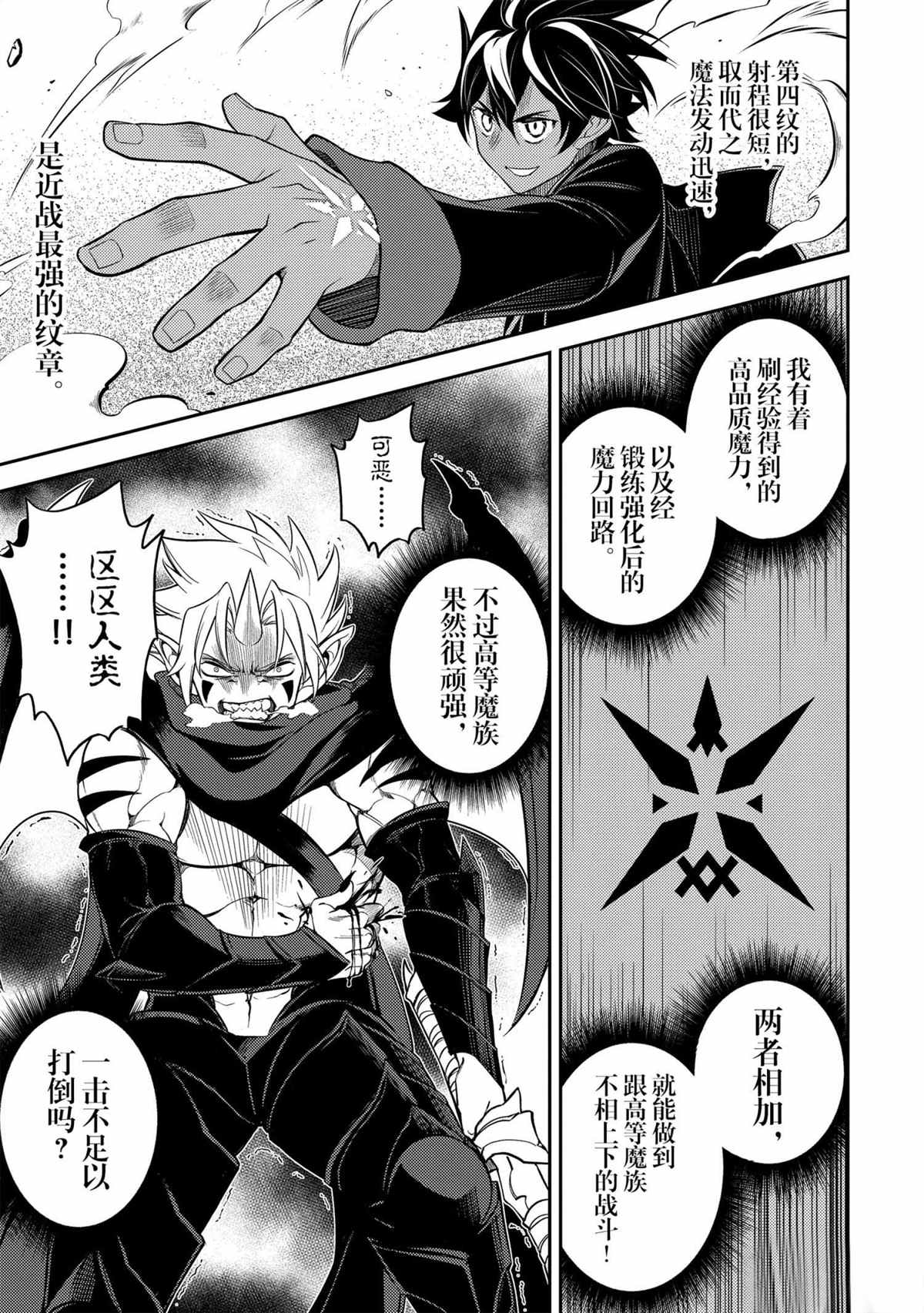 失格纹的最强贤者在线观看漫画,第46.3话2图
