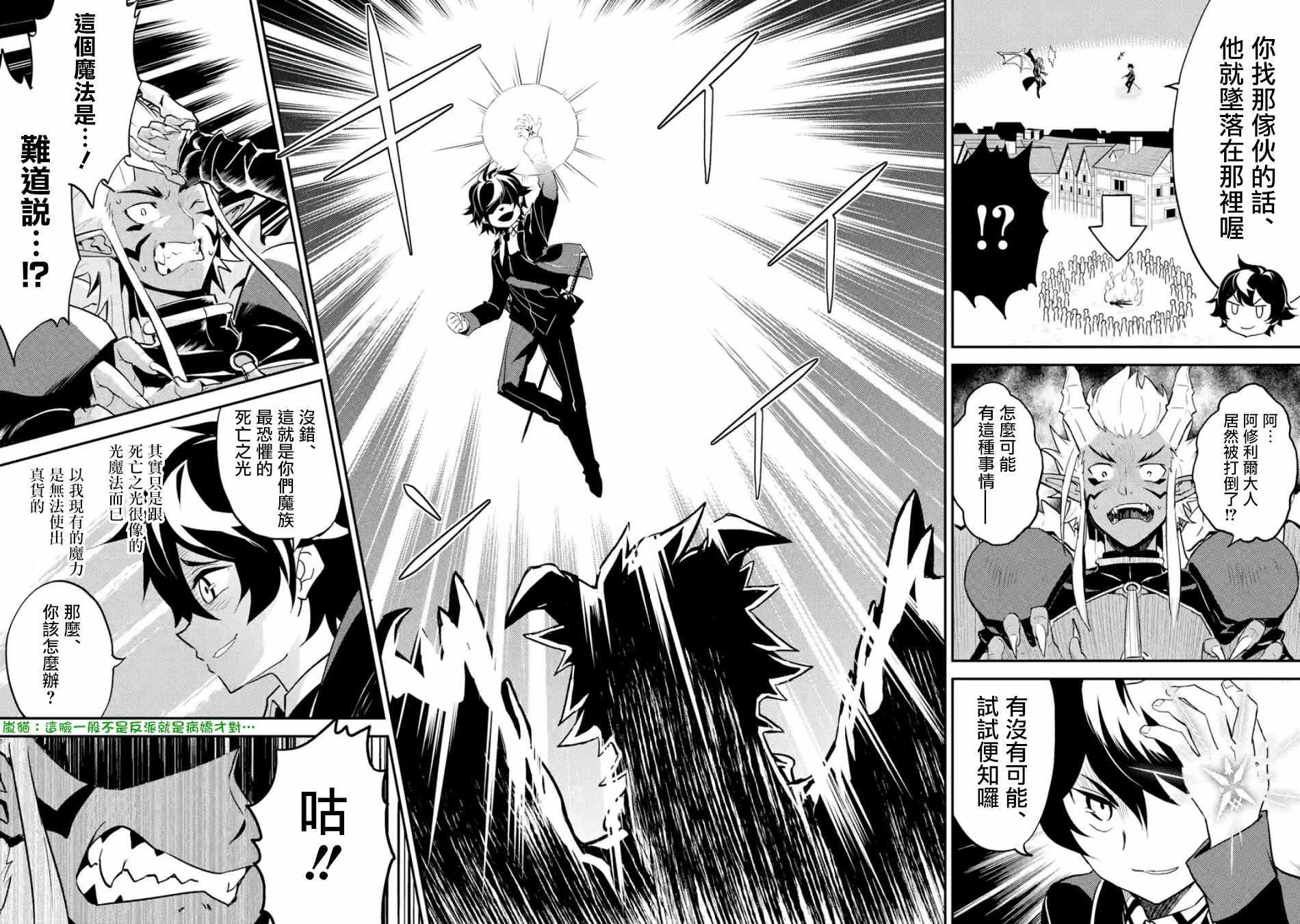 失格纹的最强贤者完整篇漫画,21图