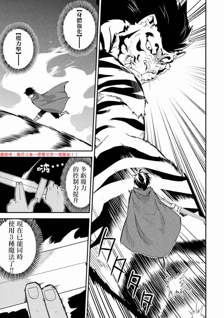失格纹的最强贤者最新漫画,33图