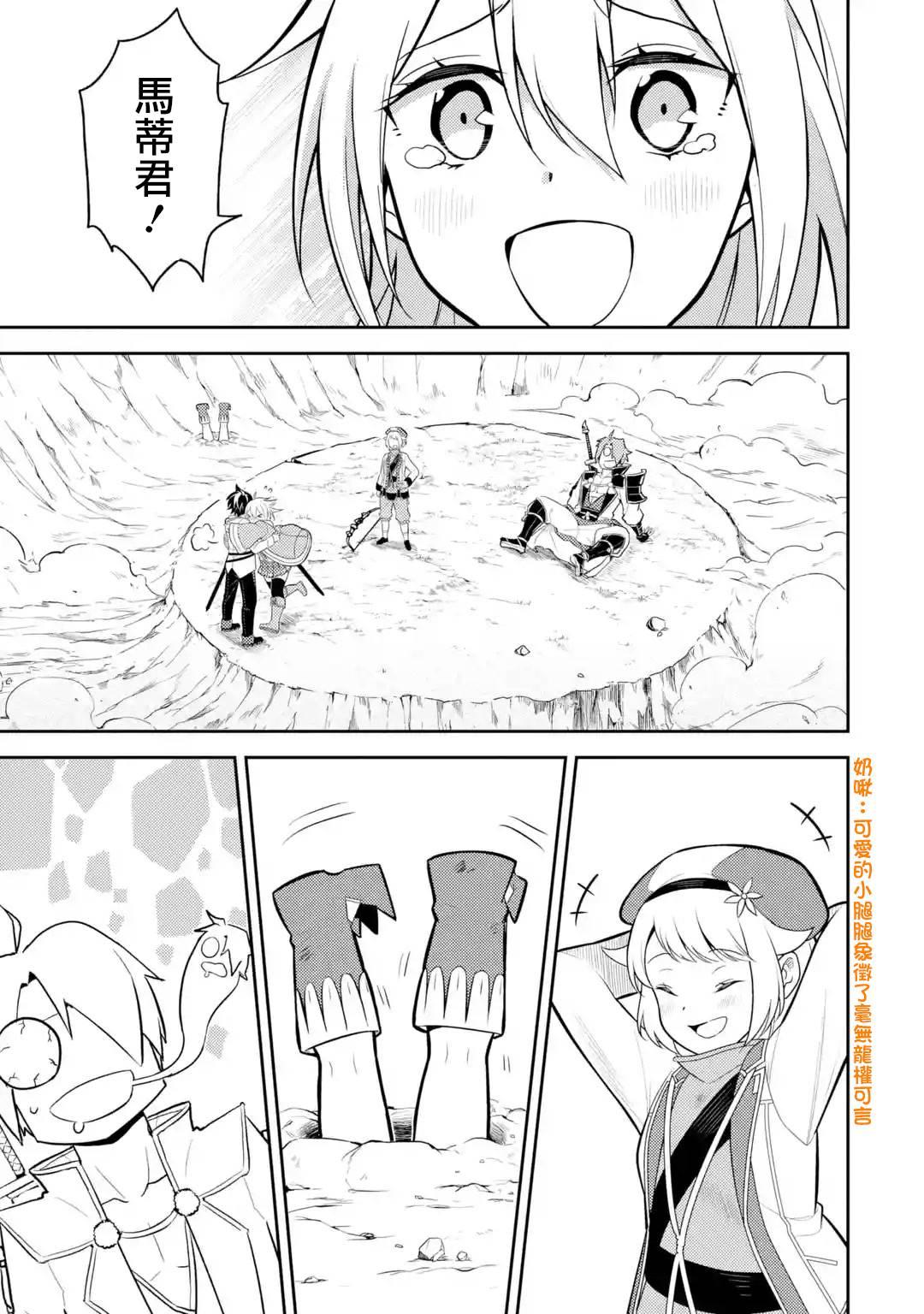 失格纹的最强贤者小说原文漫画,33.43图
