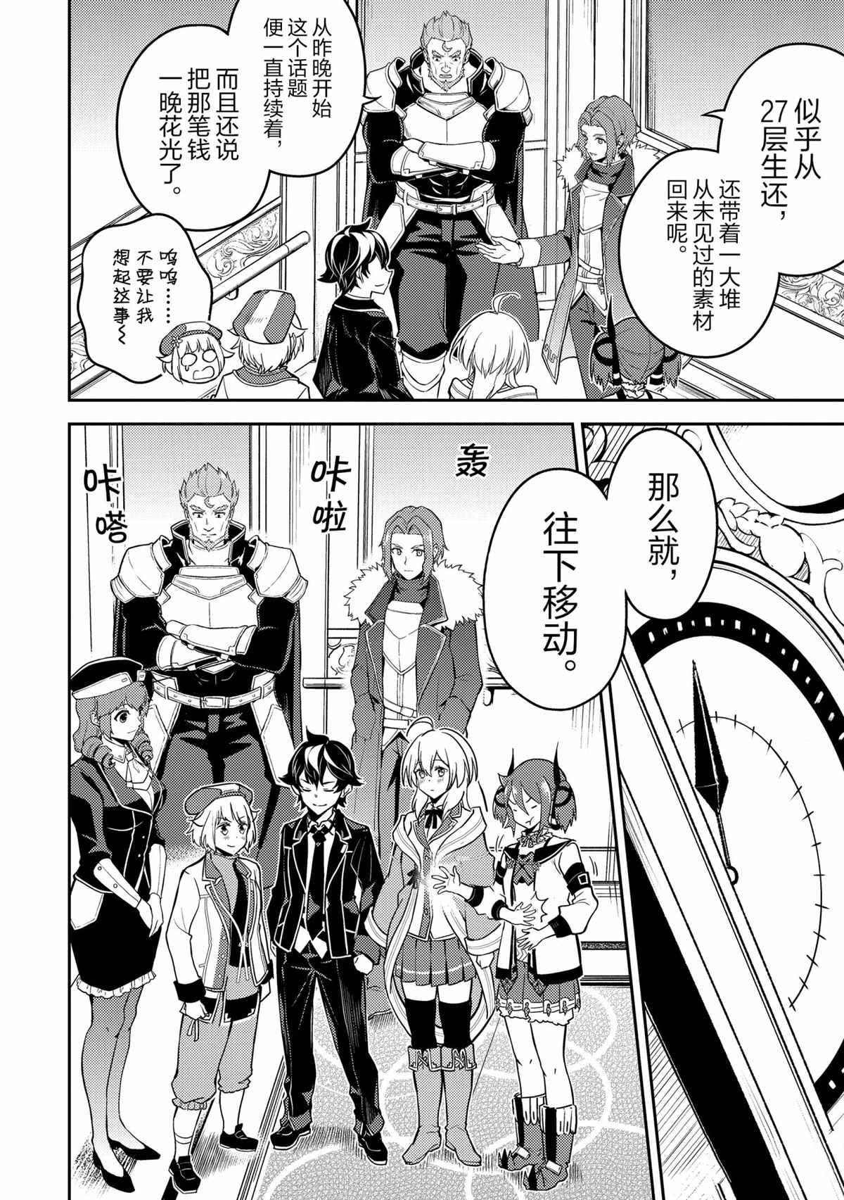 失格纹的最强贤者什么时候出动漫漫画,第44.4话3图