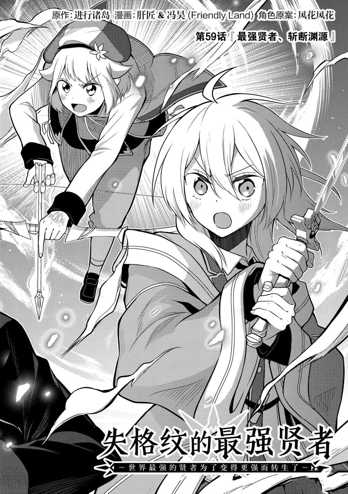 失格纹的最强贤者讲的是什么漫画,第59.1话4图
