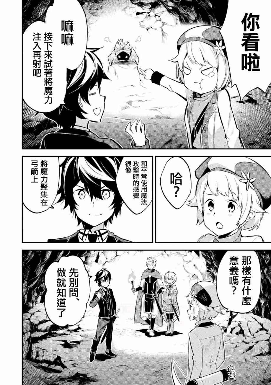 失格纹的最强贤者下拉式168漫画漫画,25图